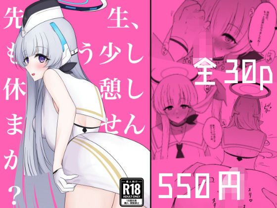 先生、もう少し休憩しませんか？(甘味心) [d_329385]