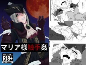 マリア様触手姦(モブレ本舗) [d_329445]