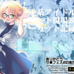 ありがとうサ■フェス2のあれ…の本(Peθ) [d_329451]