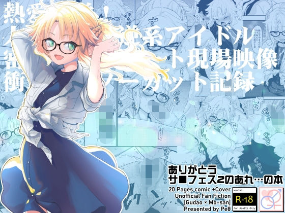 ありがとうサ■フェス2のあれ…の本(Peθ) [d_329451]