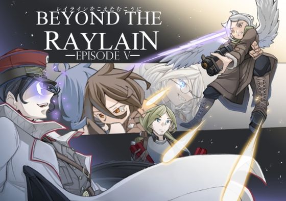 レイラインをこえたむこうに5(人手無し情報機関) [d_329610]