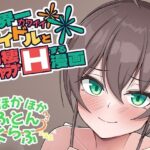 世界一可愛いアイドルと同棲イチャラブHする漫画(ほかほかおふとんくらぶ) [d_329632]