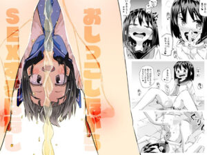 おしっこしながらSEXするはなし(平日のおじさん) [d_329674]