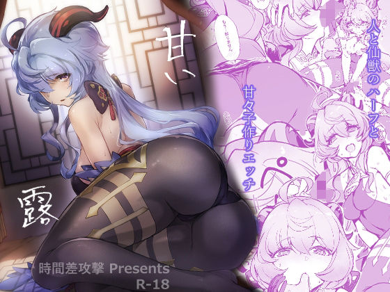 甘い露-Sweet dew-(時間差攻撃) [d_329684]