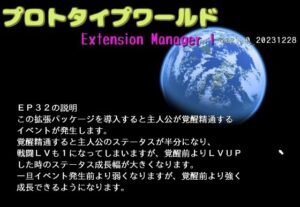 プロトタイプワールドEP32:主人公覚醒精通(思い出補正98) [d_329720]