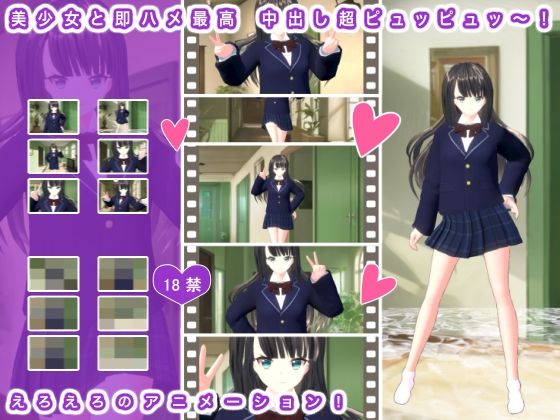 美少女と即ハメ最高 中出し超ピュッピュッ〜！(生肉汁学園) [d_329734]