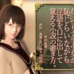 【恥じらい淫語】むっつり文学少女が恥じらいながら淫語を口に出して覚える小説の書き方。(エトオト) [d_329748]