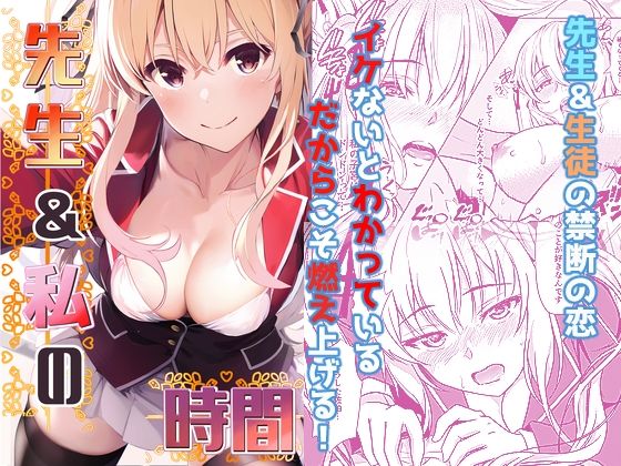 先生＆私の時間(ぴよぴよ堂) [d_329761]