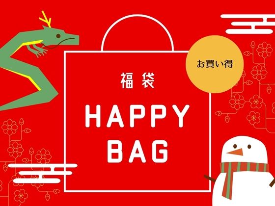 【HAPPY BAG】Happy new year 2024！！ Hot seller BEST4 in 2023！！(えむっこうさぎ) [d_329974]