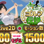 ドピュッとゴルフ伝説(たぬきハウス) [d_312759]