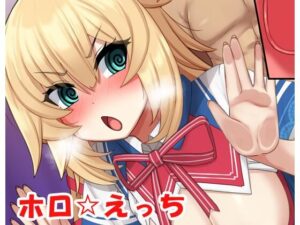 ホロ☆えっち(ネロンソフト) [d_317628]
