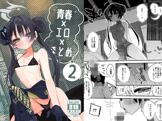 青春エロまとめ本2(りんごくらぶ) [d_319337]