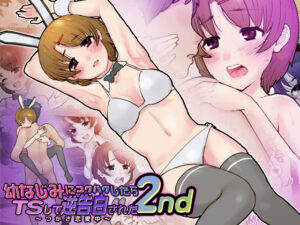 幼なじみに告白したらTSして逆告白された2nd(杏ちゃん★会長のぽつり部) [d_320448]