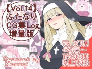 【vol.14】ふたなりCG集Log増量版(割砕屋) [d_320656]