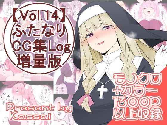 【vol.14】ふたなりCG集Log増量版(割砕屋) [d_320656]