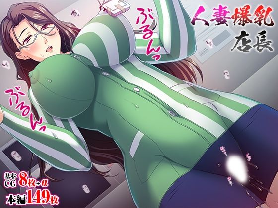 人妻爆乳店長(TGA) [d_320857]