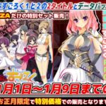 FANZA限定「悪堕ちすごろく1＋2」お正月スペシャルセット！【2024年1月9日まで】(キャラメルソフト) [d_321115]