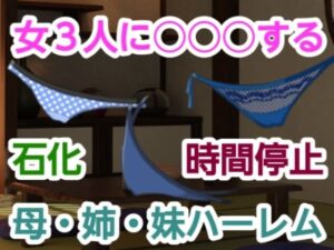 女3人に○○○する(尻毛（しっけ）乳房山（ちぶさやま）奥尻島（おくしりとう）女体入口（にょたいいりぐち）) [d_321710]