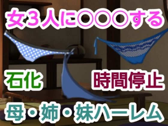 女3人に○○○する(尻毛（しっけ）乳房山（ちぶさやま）奥尻島（おくしりとう）女体入口（にょたいいりぐち）) [d_321710]