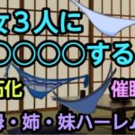 女3人に○○○○する(尻毛（しっけ）乳房山（ちぶさやま）奥尻島（おくしりとう）女体入口（にょたいいりぐち）) [d_321713]