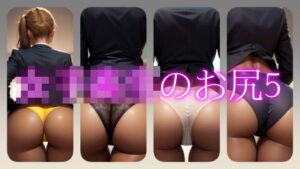 女子校生のお尻5(gg-creation) [d_322882]