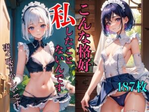 いろいろ見えちゃってますよね「恥ずかしいです」(ミルクキング2) [d_322890]