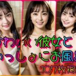 かわいい彼女といっしょにお風呂(とりあえず生で) [d_323157]