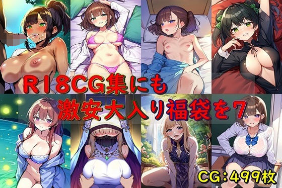R18CG集にも激安大入り福袋を7(催●スマホの淫魔) [d_323487]