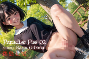 Paradise Piss 02｜AI DOOL : Karin Ushima （鵜島花梨）(elegirl publishing) [d_323543]