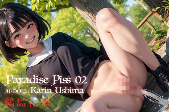 Paradise Piss 02｜AI DOOL : Karin Ushima （鵜島花梨）(elegirl publishing) [d_323543]