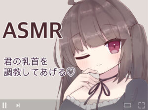 私の言う通りに乳首を触るんだよ？〜配信越しで乳首オナニーの指示されて連続絶頂させられちゃう〜(てふてふ。) [d_323589]