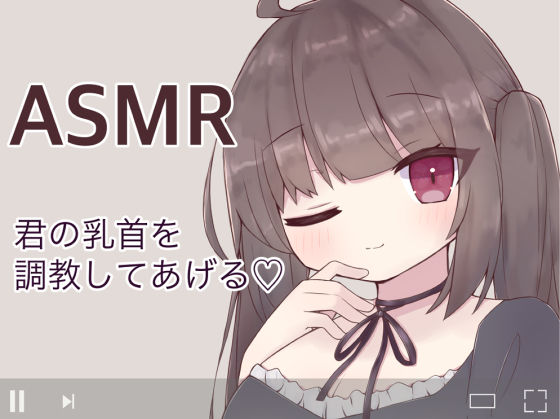 私の言う通りに乳首を触るんだよ？〜配信越しで乳首オナニーの指示されて連続絶頂させられちゃう〜(てふてふ。) [d_323589]