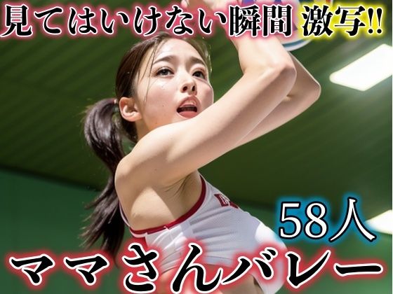 見てはいけない瞬間激写！！ママさんバレー(秋子) [d_323768]