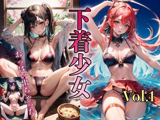 卑猥な下着をつけた天使たち Vol.1【恥じらい全裸ショットあり】(ミルクキング3) [d_323879]