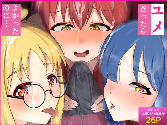 ユメだったらよかったのに…(ウサギノヘヤ) [d_323981]