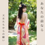 AI天女グラビア 天女たちからの願い あなたの前なら脱いでもいいですか？(yomogi) [d_324120]