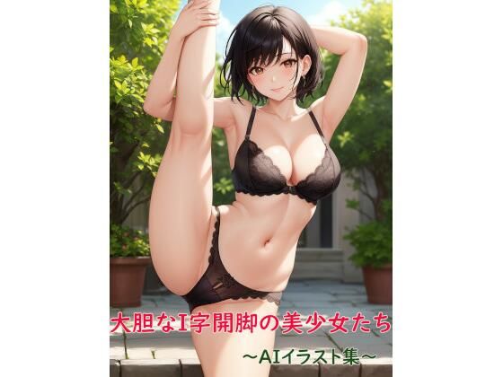 大胆なI字開脚の美少女たち〜AIイラスト集〜(くりきんとん) [d_324204]