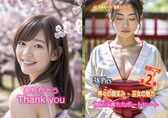 神々の微笑み – 巫女の魅力 Vol.02 大人編(魅惑の冒険者) [d_324223]