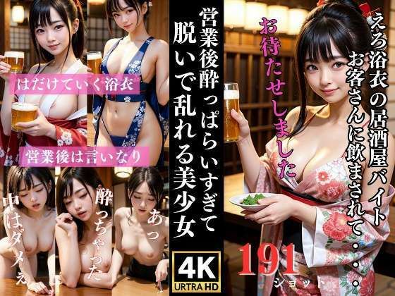 居酒屋バイトお客さんにお酒を勧められ酔っ払って営業後・・・(200円均一その2) [d_324318]
