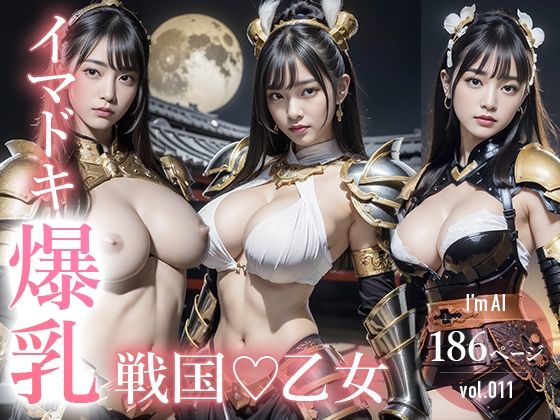イマドキ爆乳戦国乙女(I’m ai) [d_324416]