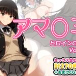 アマ〇ミヒロインCG集 Vol.3(AI-alamode) [d_324422]