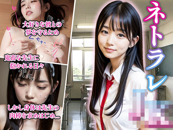 ネトラレJK(ailife) [d_324710]