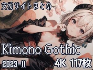 Kimono Gothic （2023-11）(SuiginToxic) [d_324817]