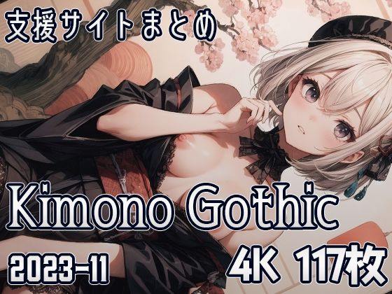 Kimono Gothic （2023-11）(SuiginToxic) [d_324817]