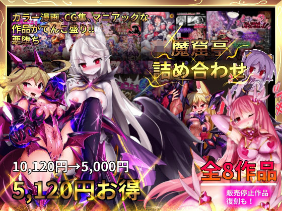 魔窟亭【総集編】-FANZA(魔窟亭) [d_325096]