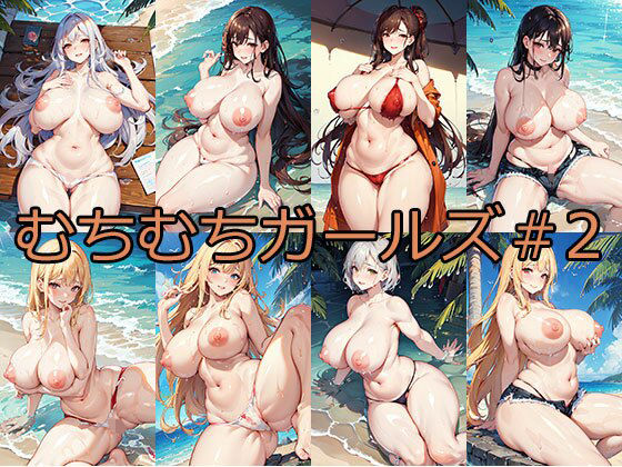 むちむちガールズ＃2(AI FACTORY) [d_325268]