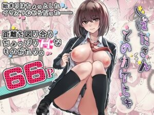 しばたさんとのカケヒキ(梅本制作委員会) [d_325373]