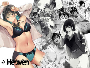 弱者男性に母性を感じて甘えさせてくれる話(Move from one place to heaven) [d_325415]