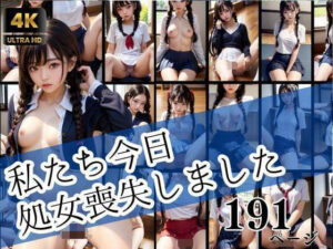 私たち今日処女喪失しました 初イキ初体験特集(高画質クオリティLABO) [d_325503]