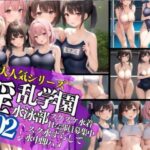 淫乱学園水泳部 スク水ずらして水中即ハメ スケスケ水着が校則(200円均一その4) [d_325590]